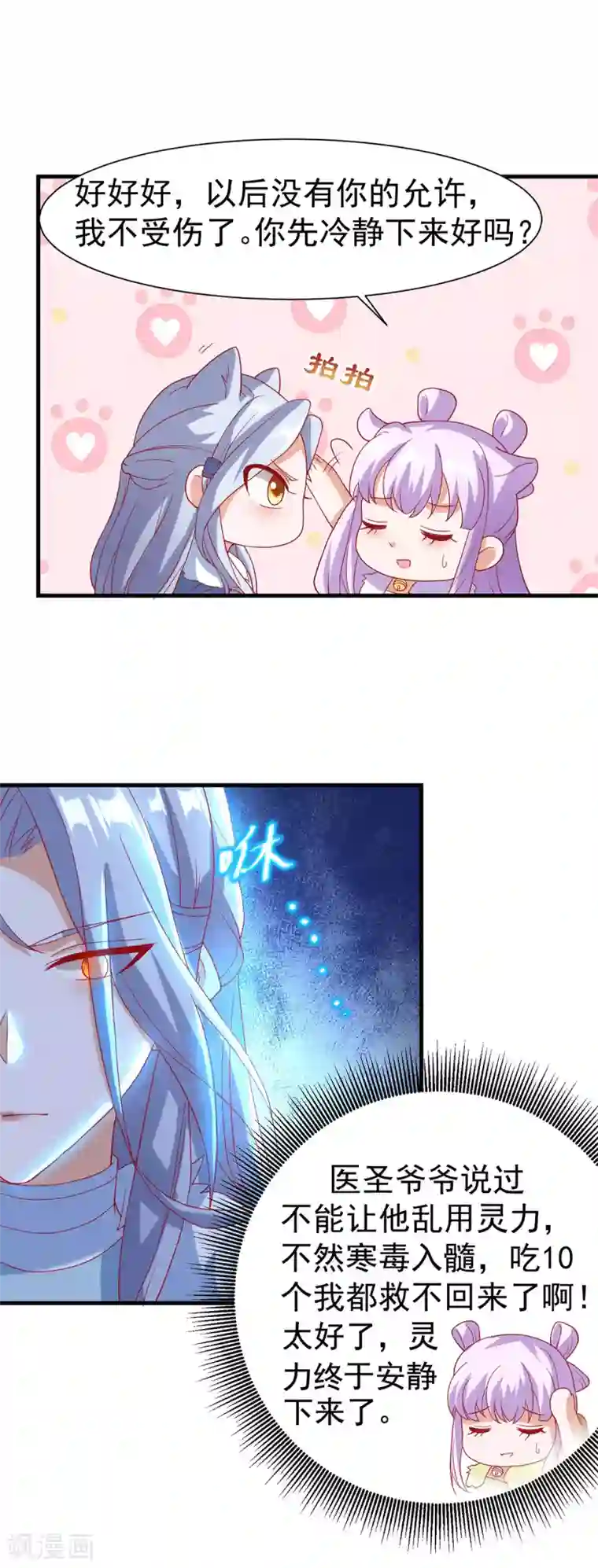 养兽为妃第23话 一把刀，三条命