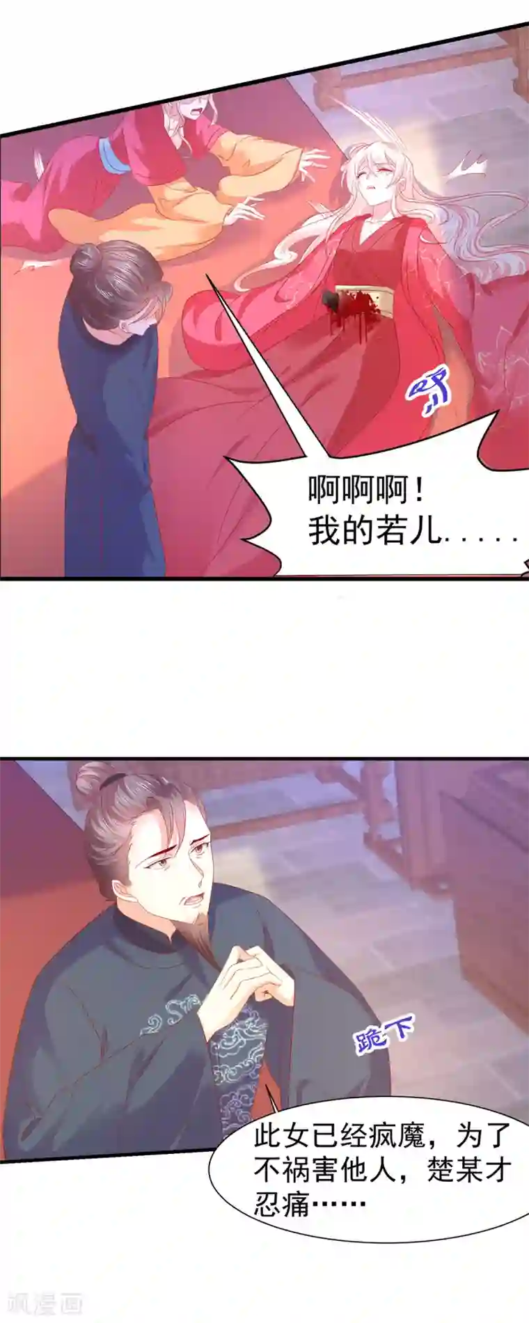 养兽为妃第23话 一把刀，三条命