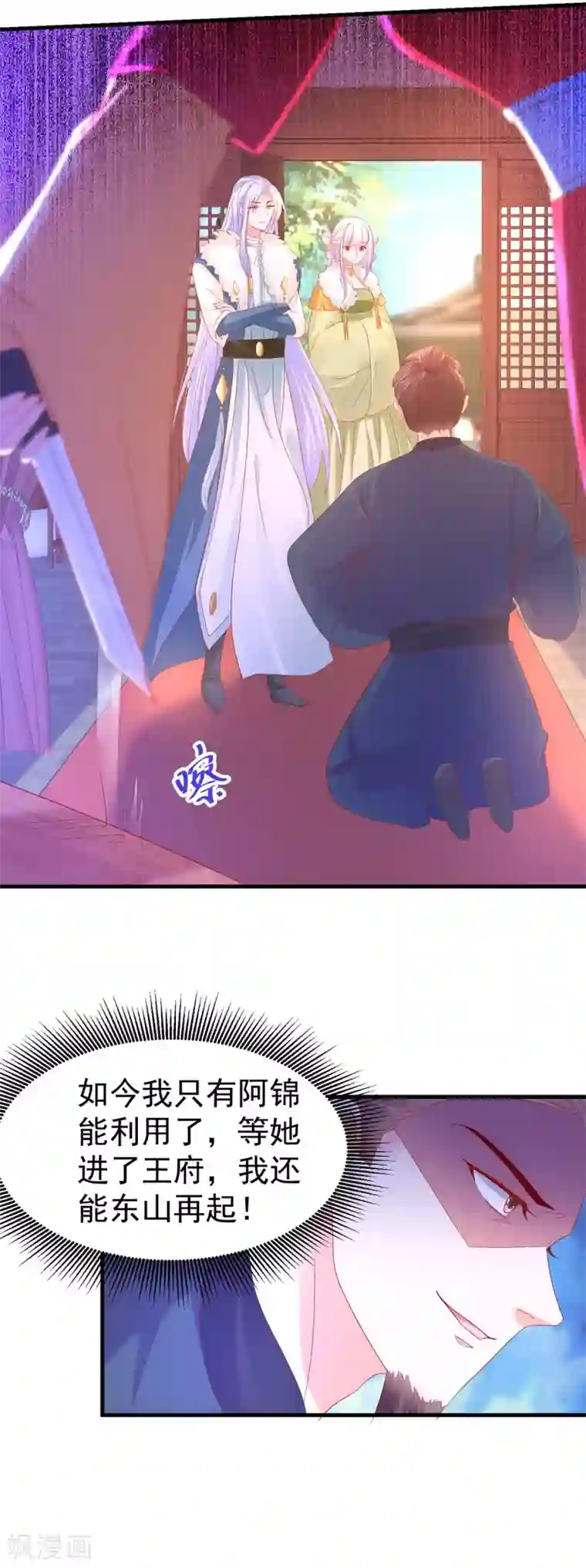 养兽为妃第23话 一把刀，三条命