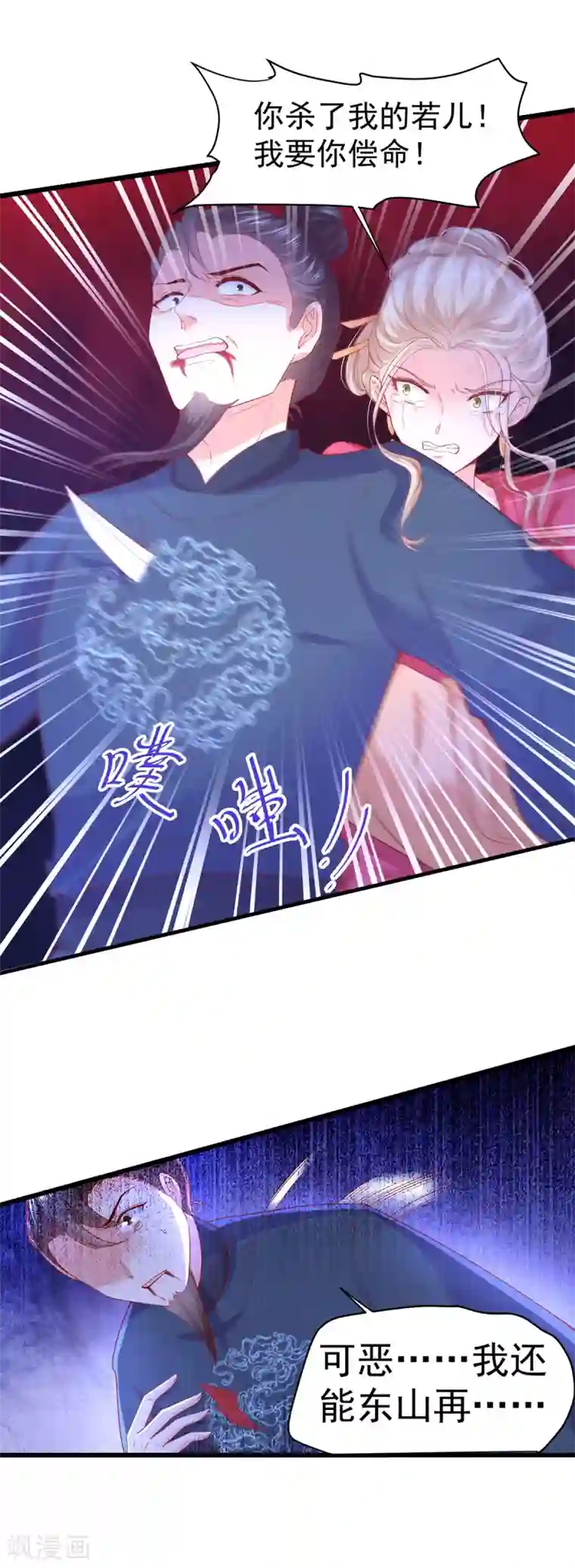 养兽为妃第23话 一把刀，三条命