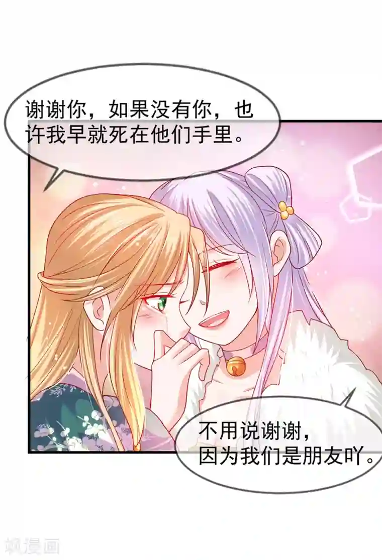 养兽为妃第23话 一把刀，三条命