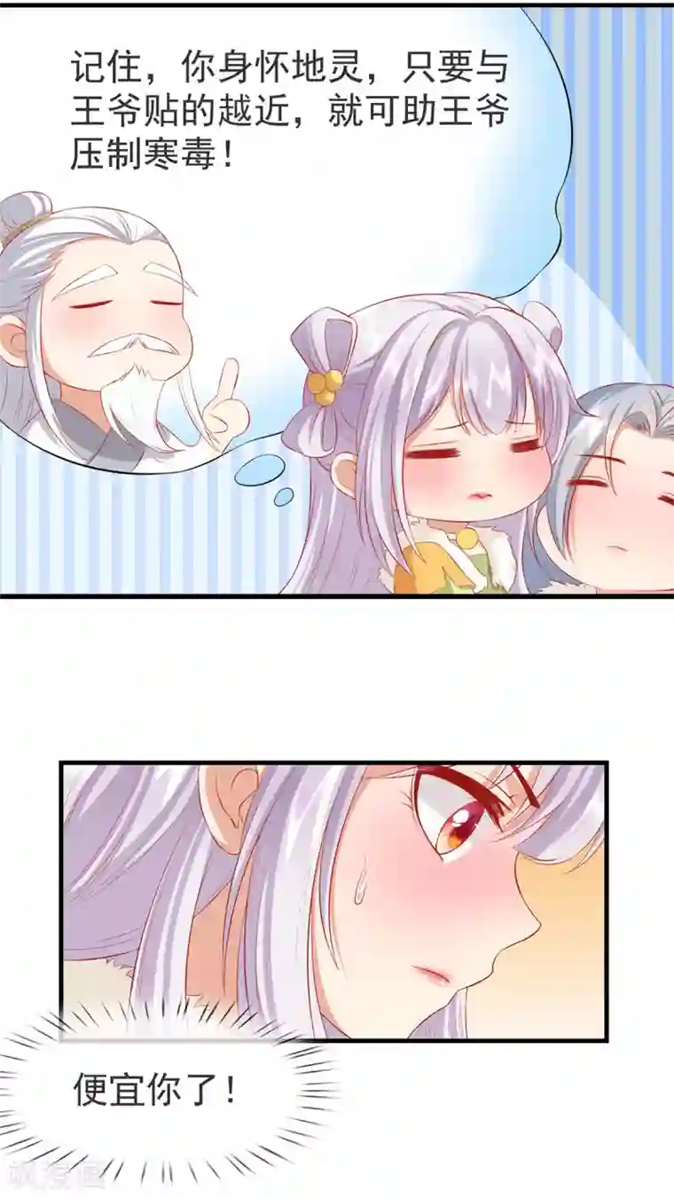 养兽为妃第23话 一把刀，三条命