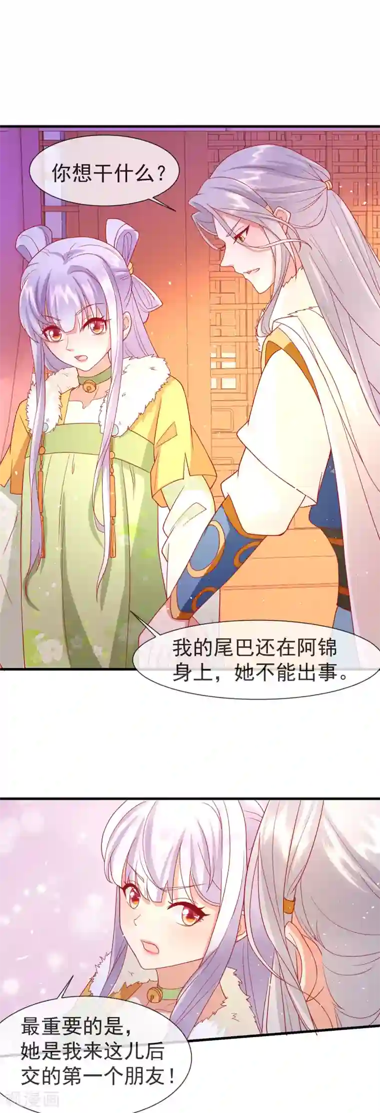 养兽为妃第23话 一把刀，三条命