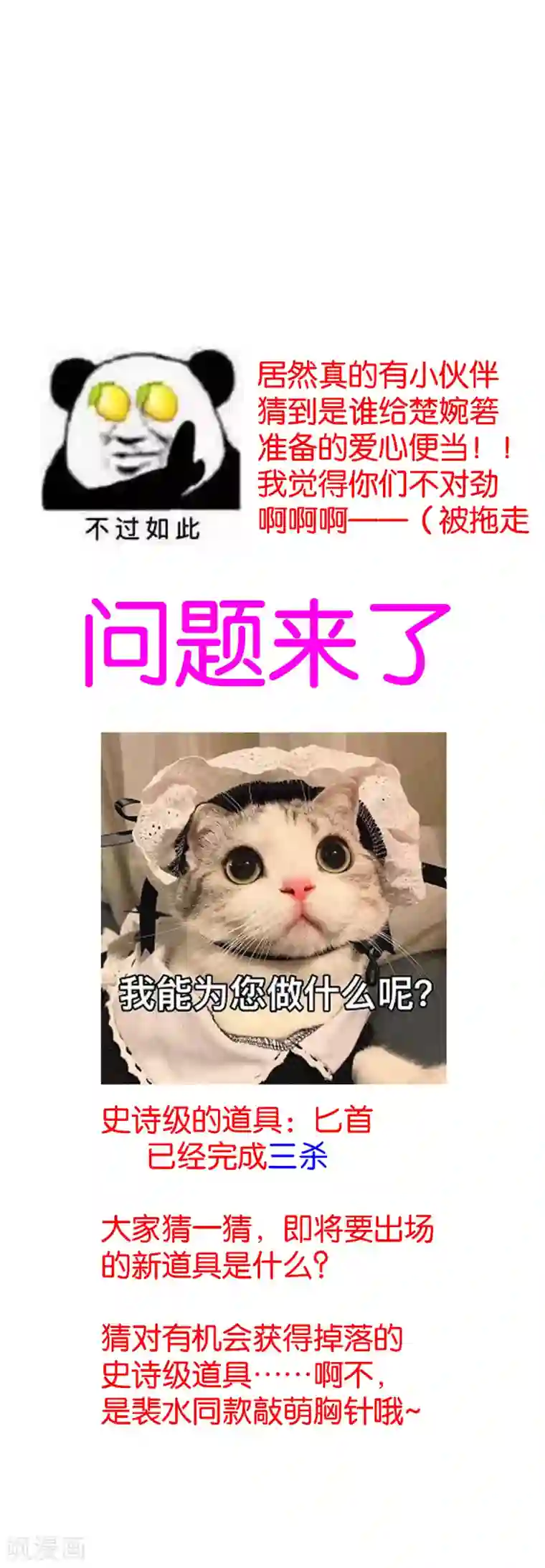 养兽为妃第23话 一把刀，三条命