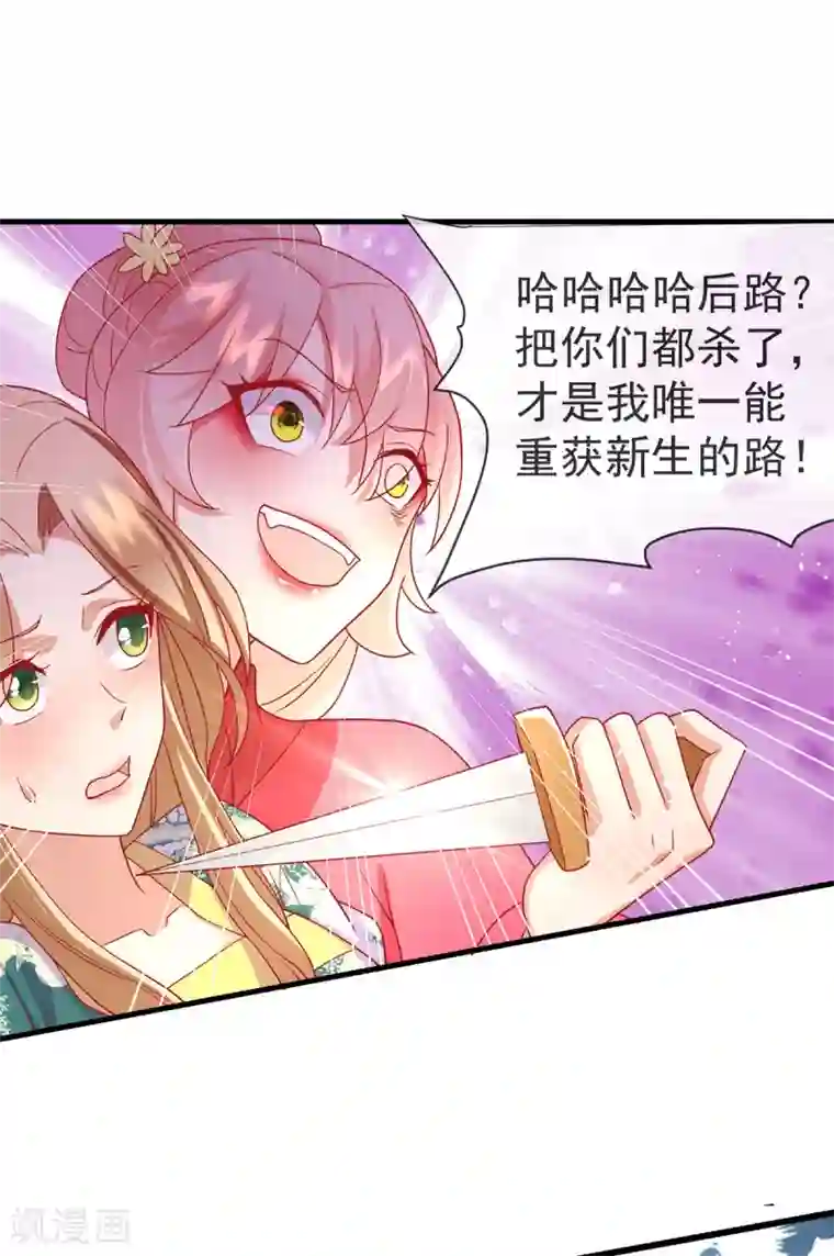 养兽为妃第23话 一把刀，三条命