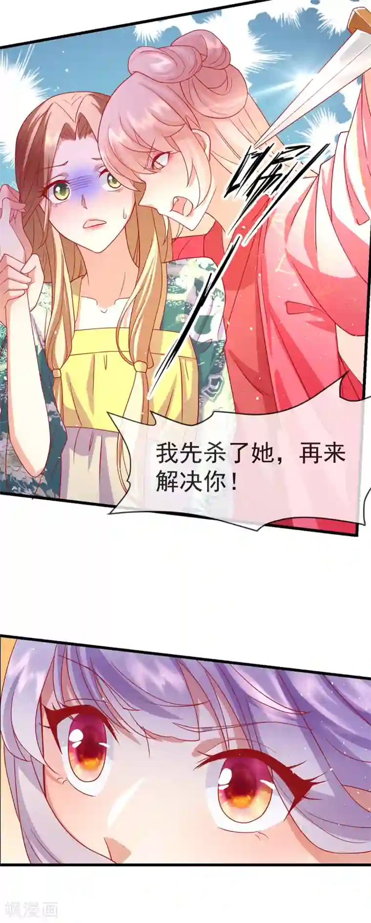 养兽为妃第23话 一把刀，三条命