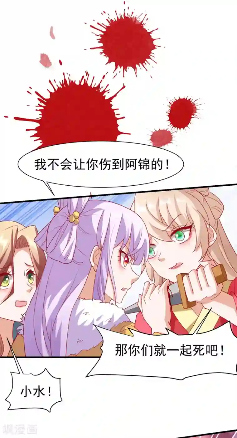 养兽为妃第23话 一把刀，三条命