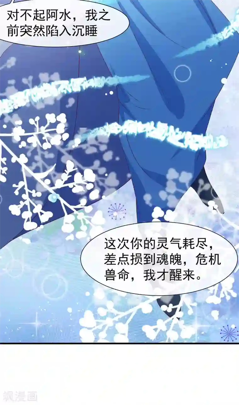 养兽为妃第24话 心跳有点快