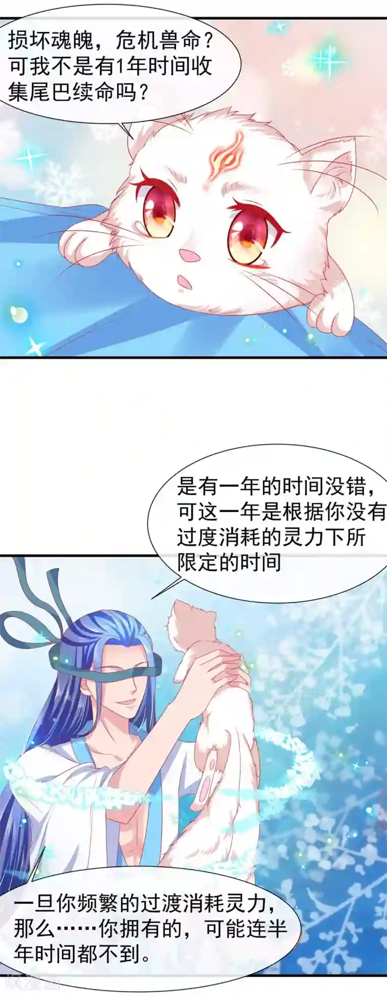 养兽为妃第24话 心跳有点快