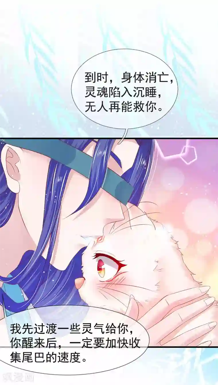 养兽为妃第24话 心跳有点快