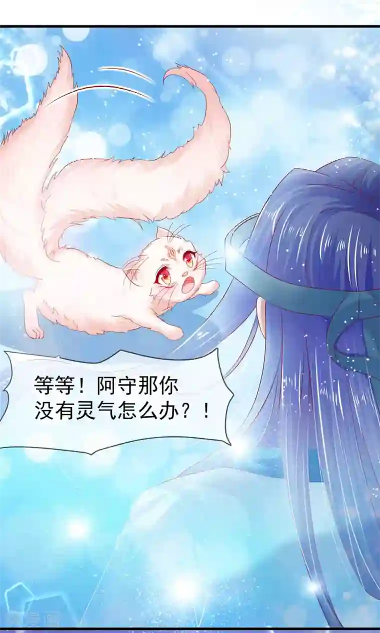 养兽为妃第24话 心跳有点快