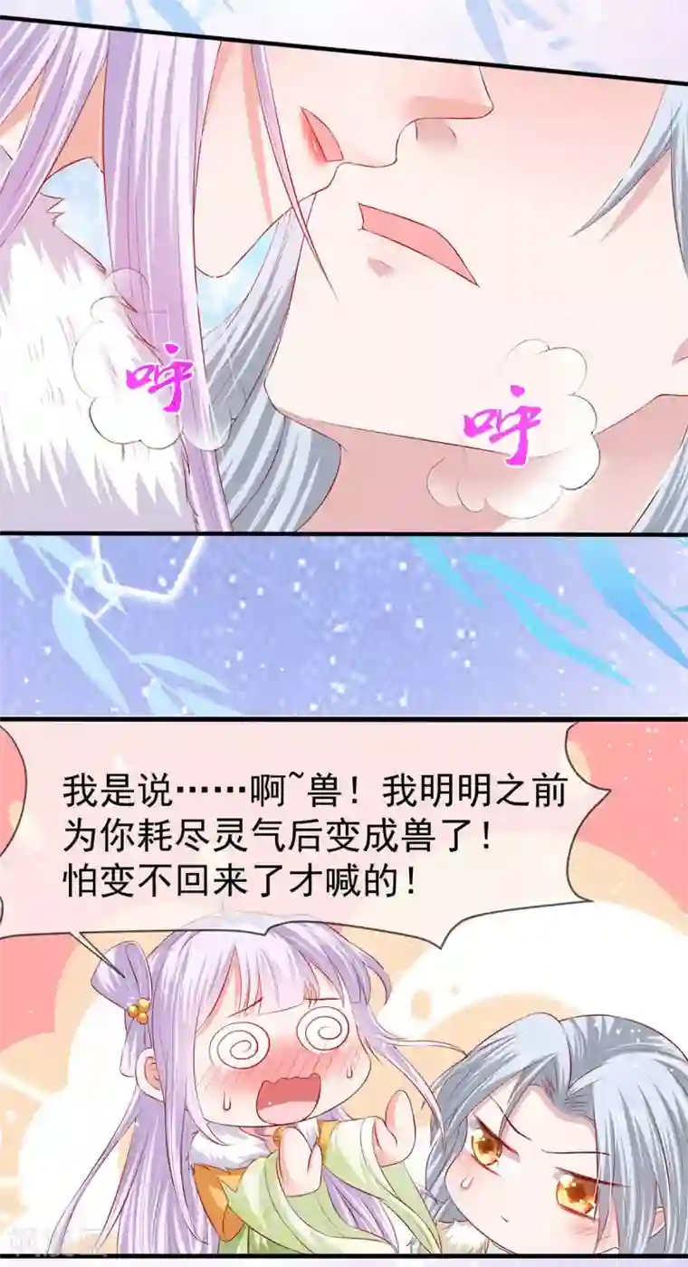 养兽为妃第24话 心跳有点快