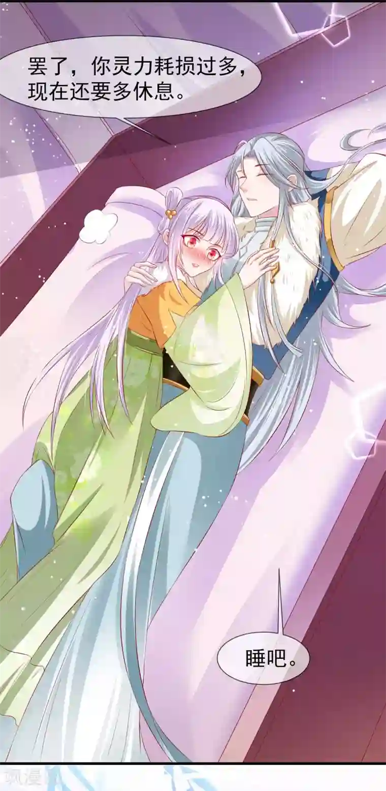 养兽为妃第24话 心跳有点快