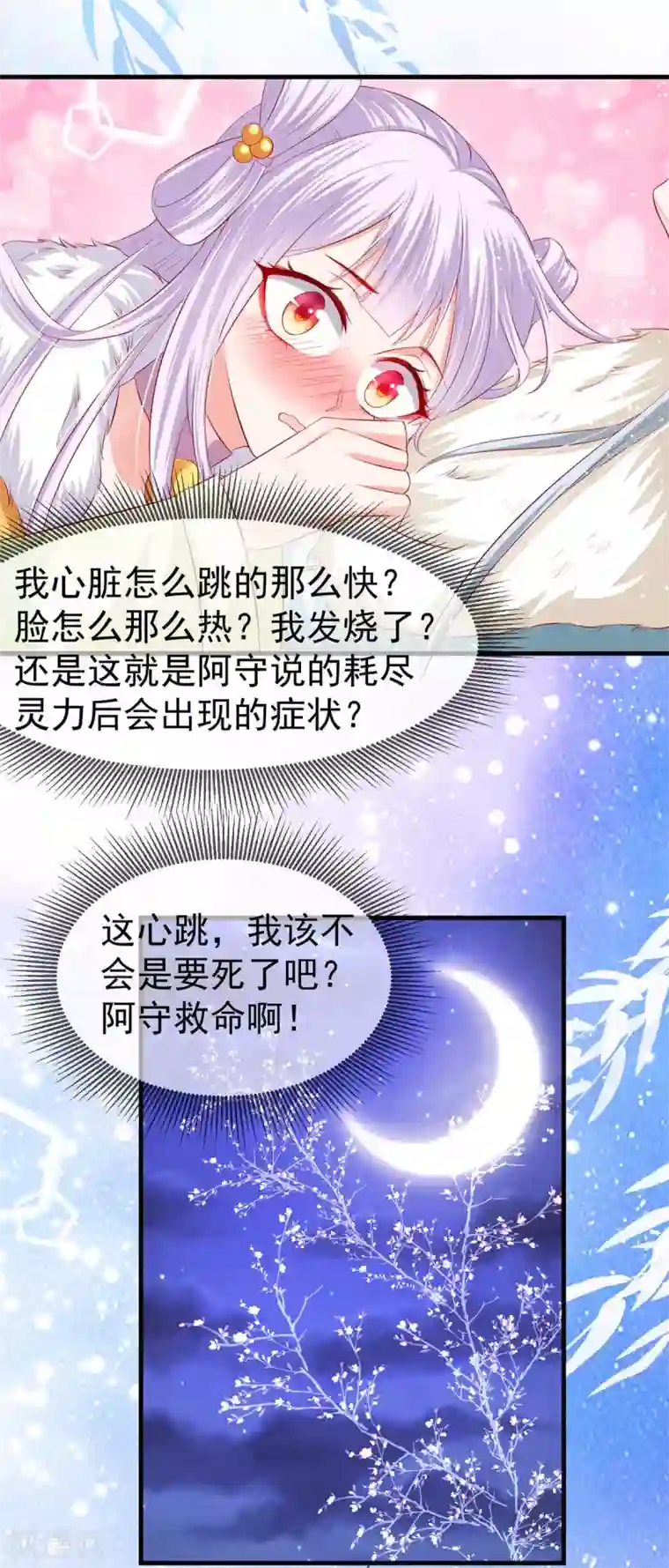 养兽为妃第24话 心跳有点快