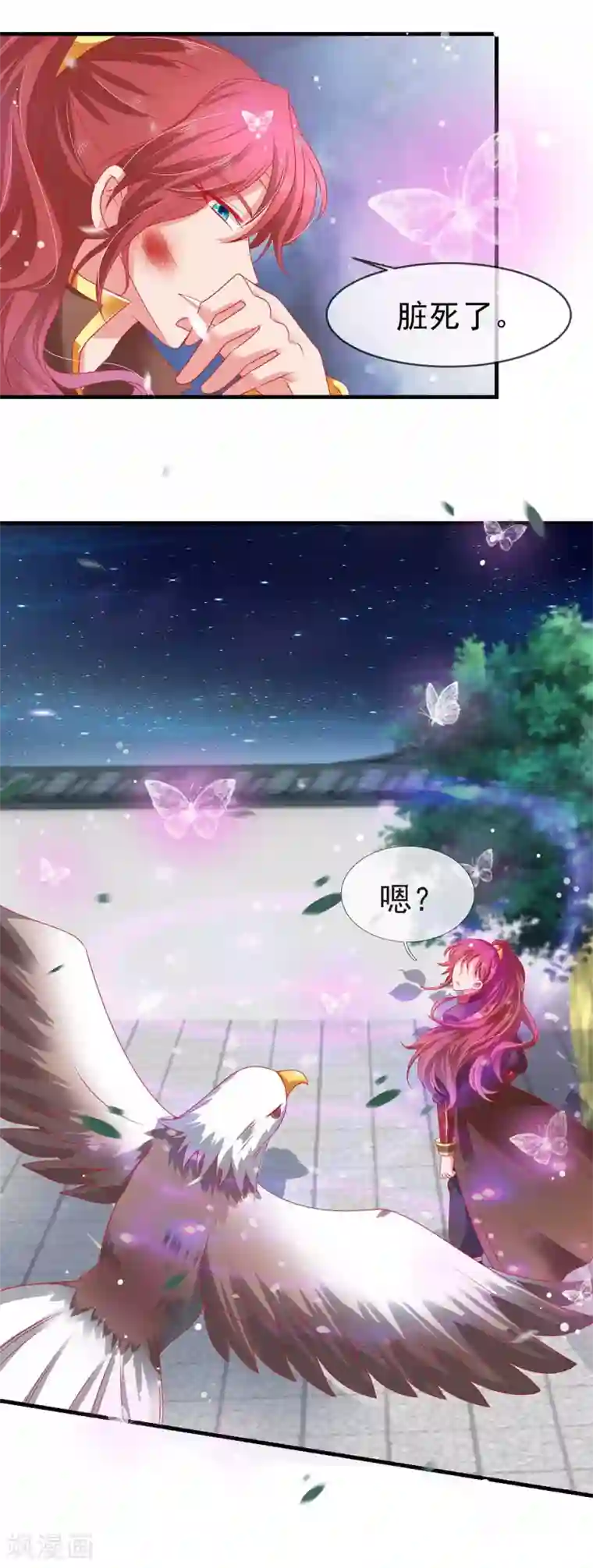 养兽为妃第24话 心跳有点快