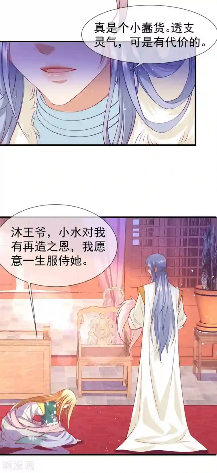 养兽为妃第24话 心跳有点快