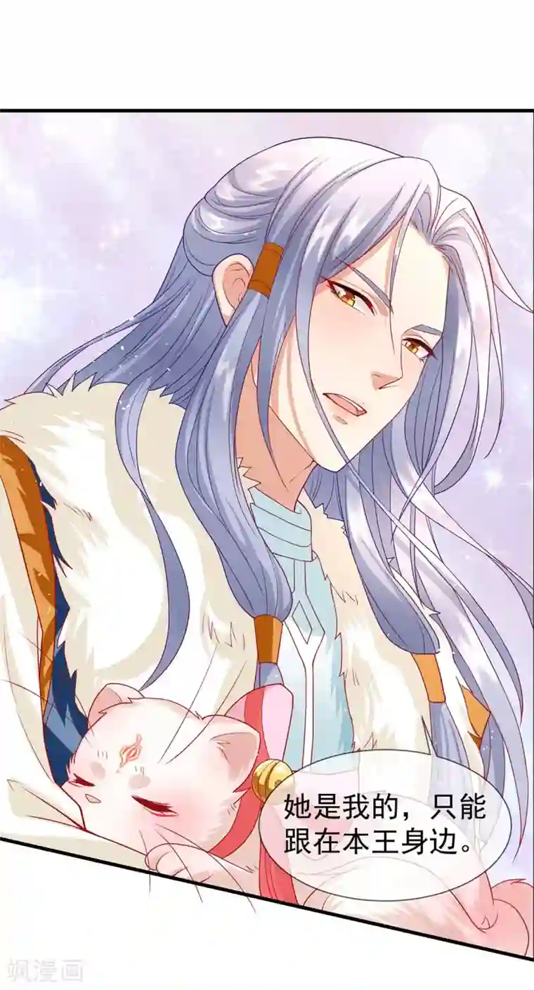 养兽为妃第24话 心跳有点快