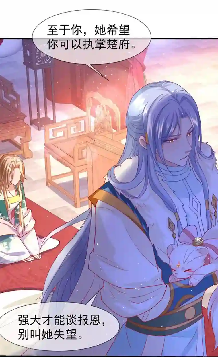 养兽为妃第24话 心跳有点快