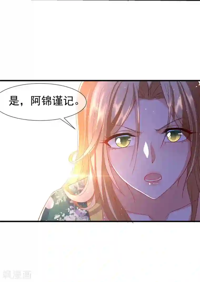 养兽为妃第24话 心跳有点快