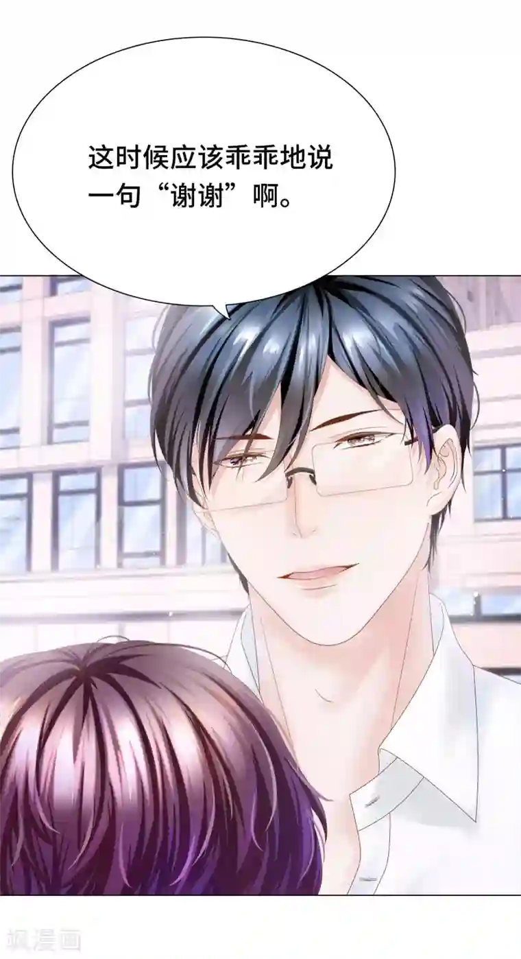 西装下的魔王第13话 醋王上线急需哄