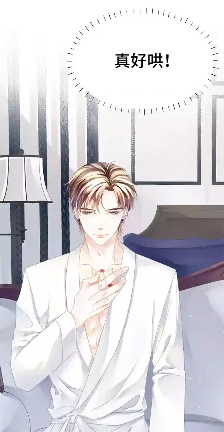 西装下的魔王第13话 醋王上线急需哄