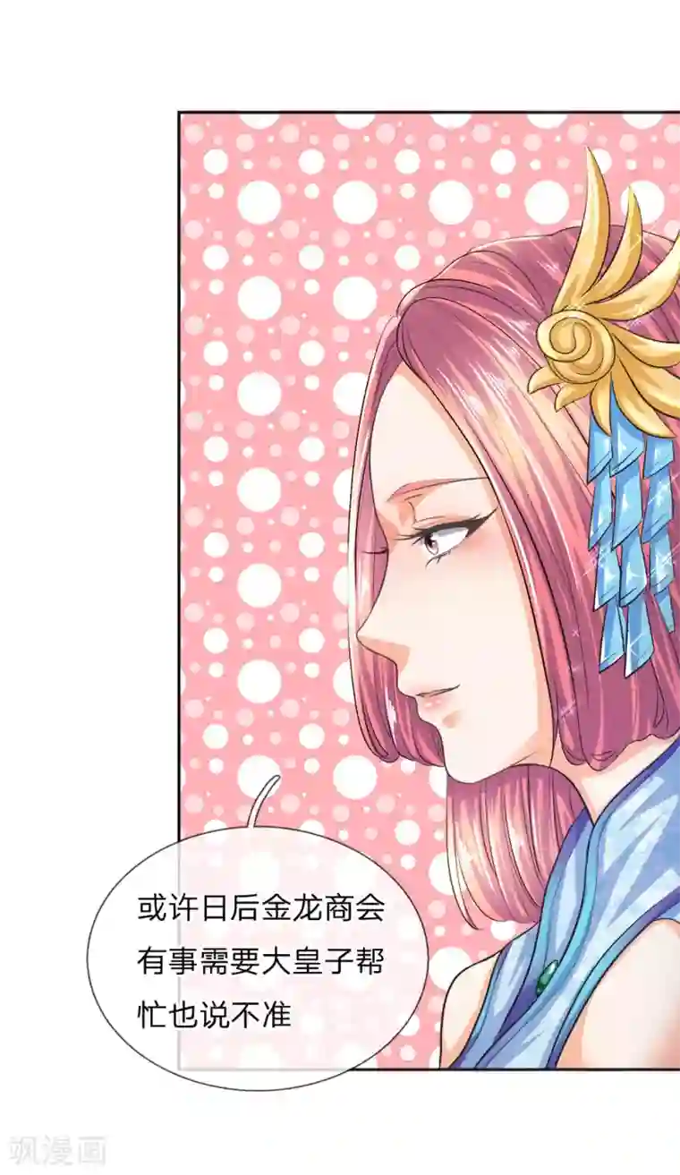 至尊红包皇帝第32话 垂涎美色，白日做梦