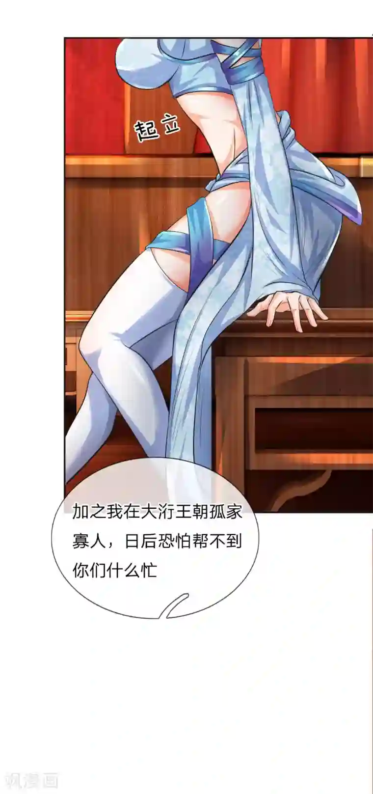 至尊红包皇帝第32话 垂涎美色，白日做梦