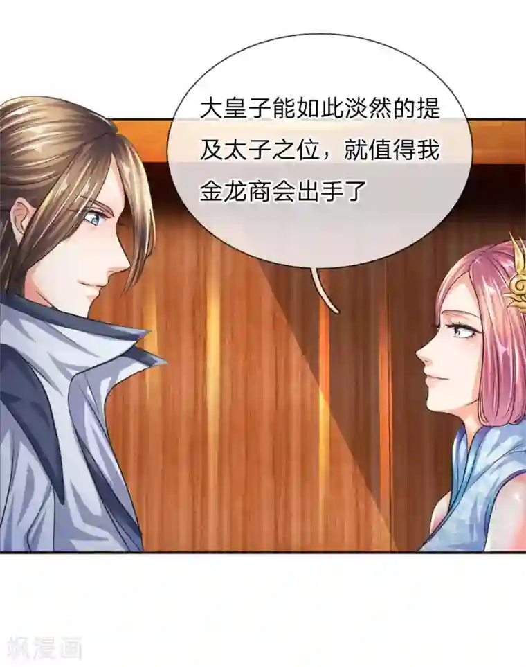 至尊红包皇帝第32话 垂涎美色，白日做梦