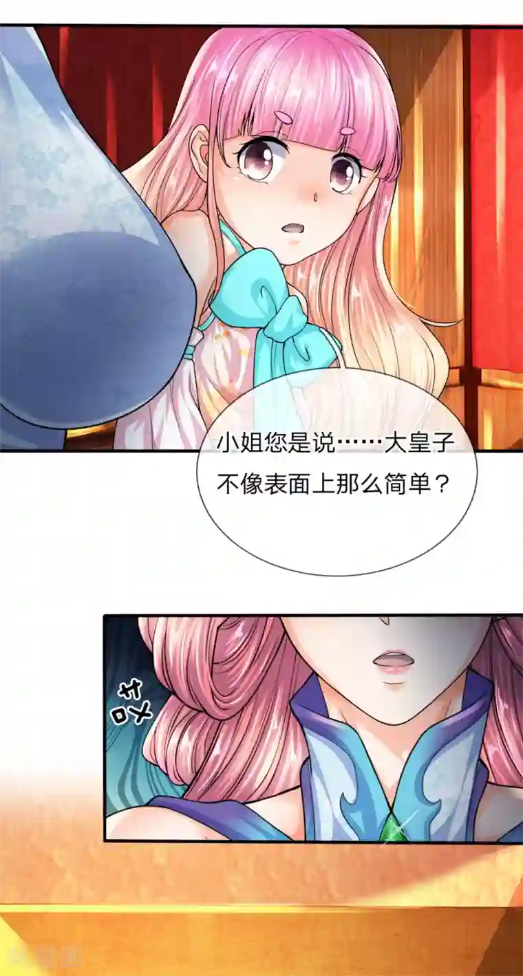 至尊红包皇帝第33话 狼子野心，阴狠毒辣