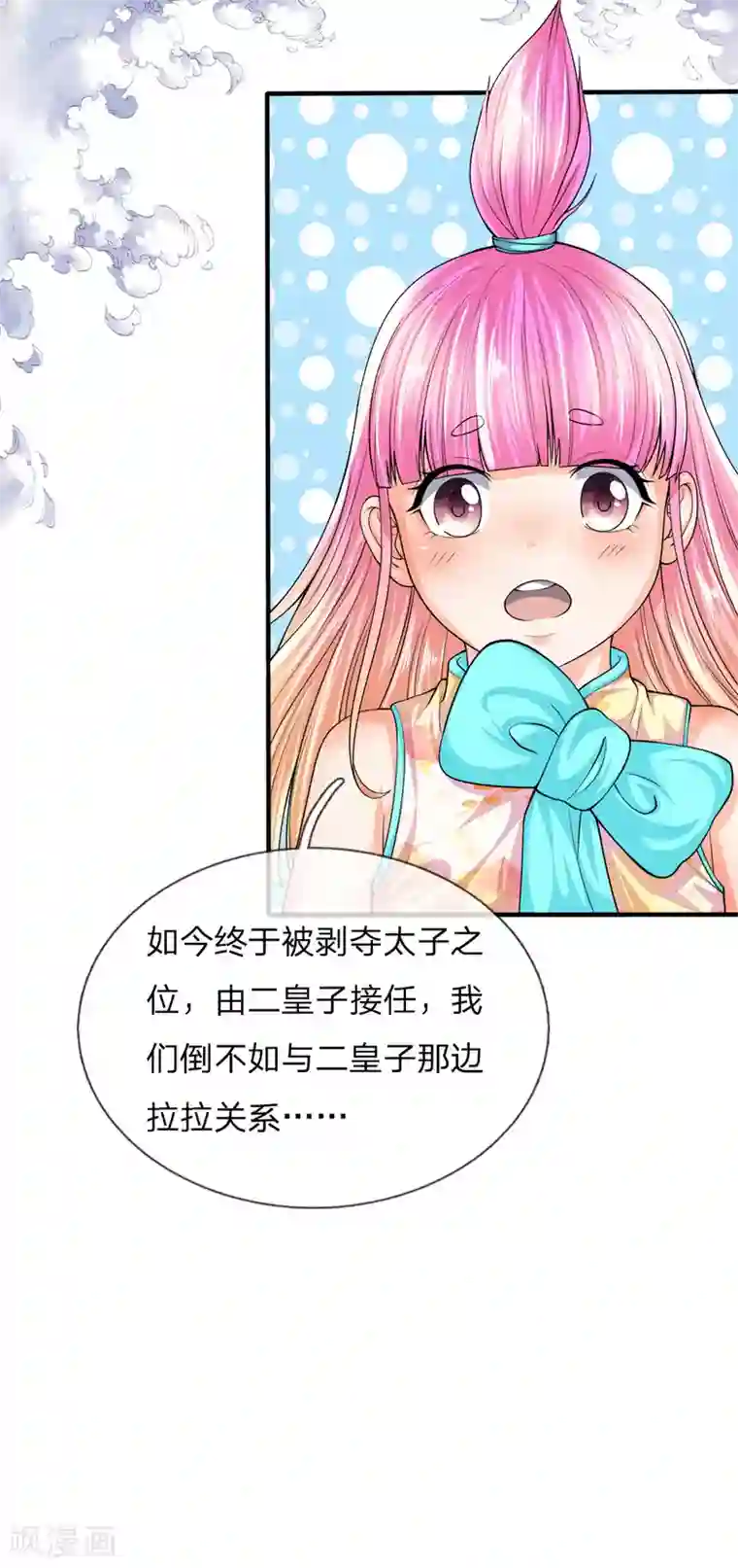 至尊红包皇帝第33话 狼子野心，阴狠毒辣