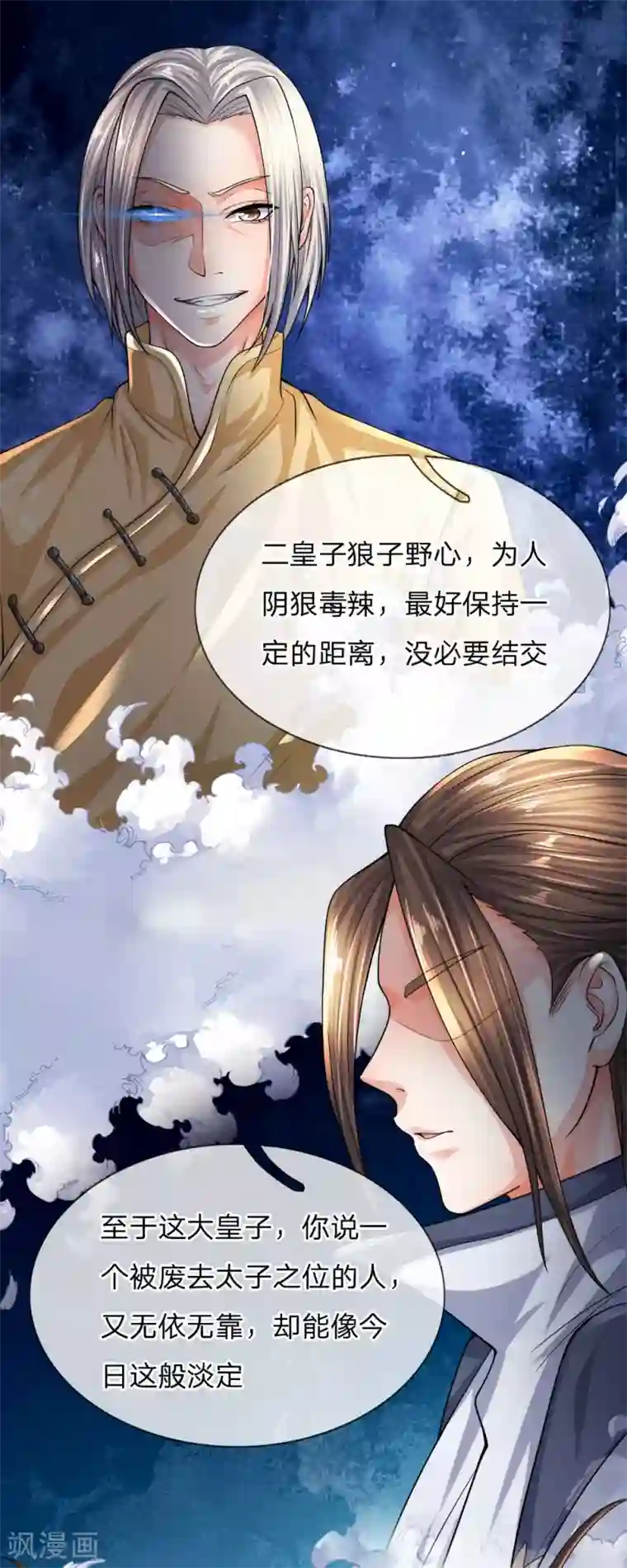 至尊红包皇帝第33话 狼子野心，阴狠毒辣