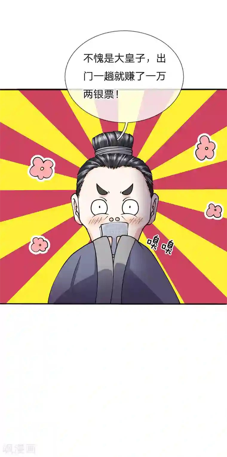 至尊红包皇帝第34话 出门一趟，赚了万两