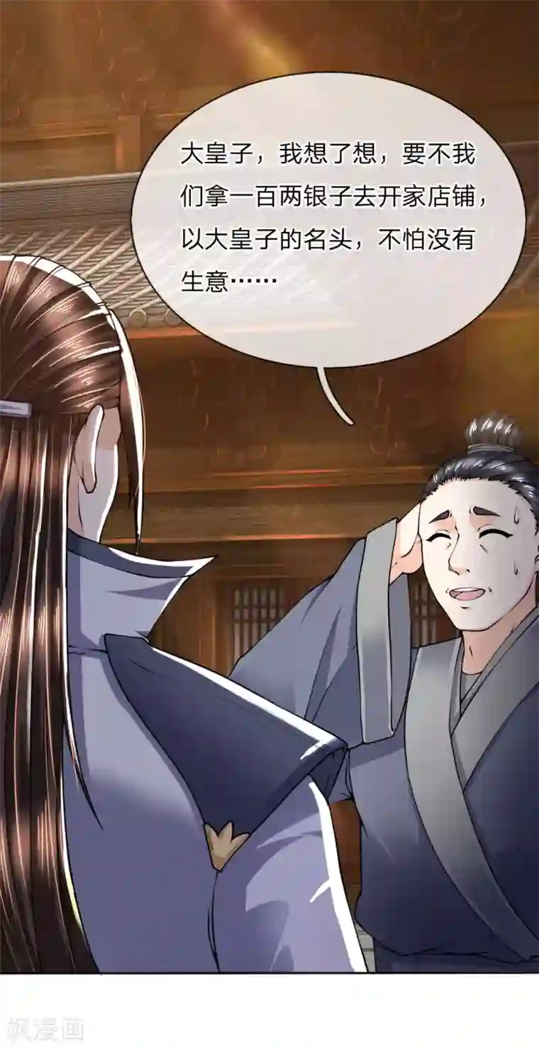 至尊红包皇帝第34话 出门一趟，赚了万两