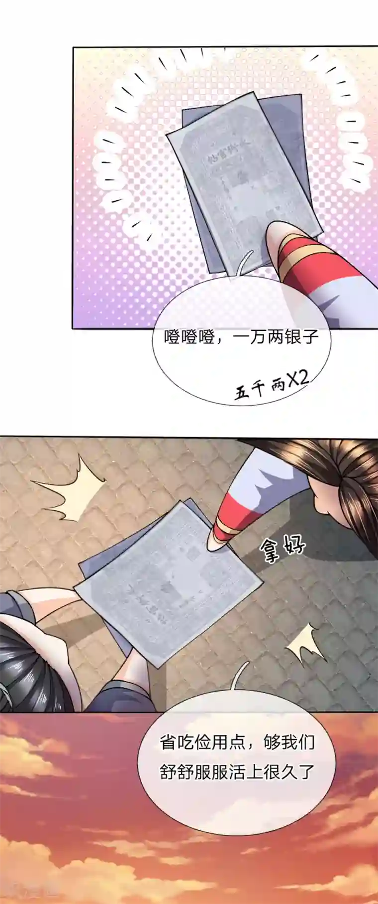 至尊红包皇帝第34话 出门一趟，赚了万两