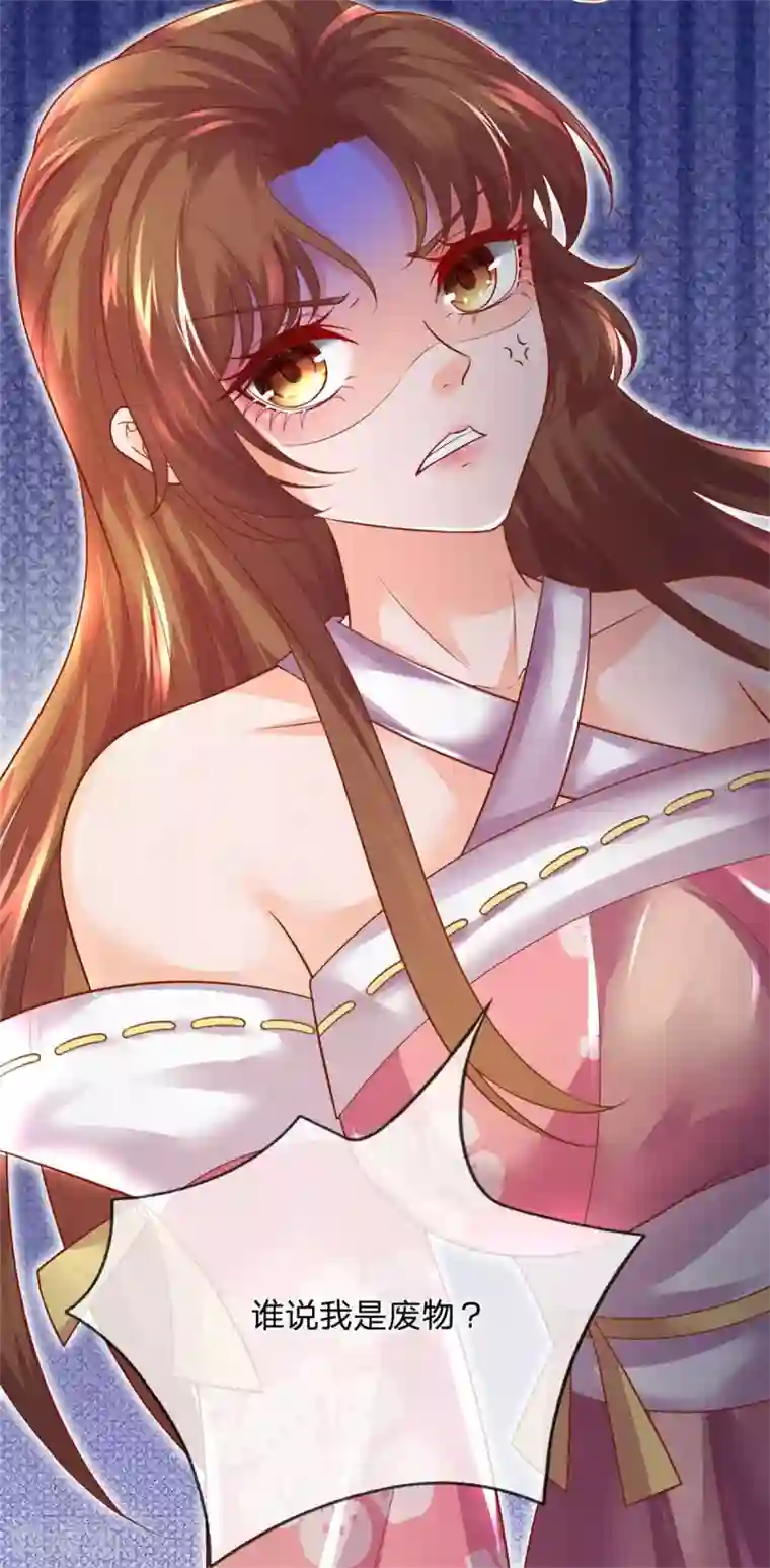 凤临天下：天下第一女君第42话 谁说我是废物