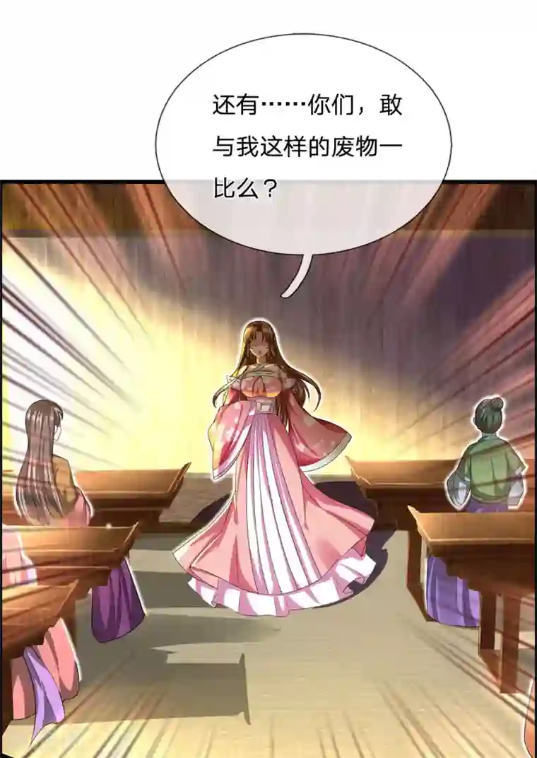 凤临天下：天下第一女君第42话 谁说我是废物