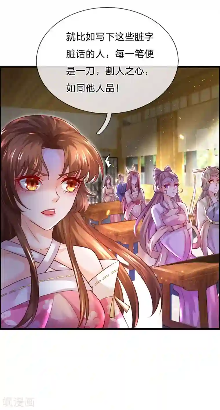 凤临天下：天下第一女君第42话 谁说我是废物