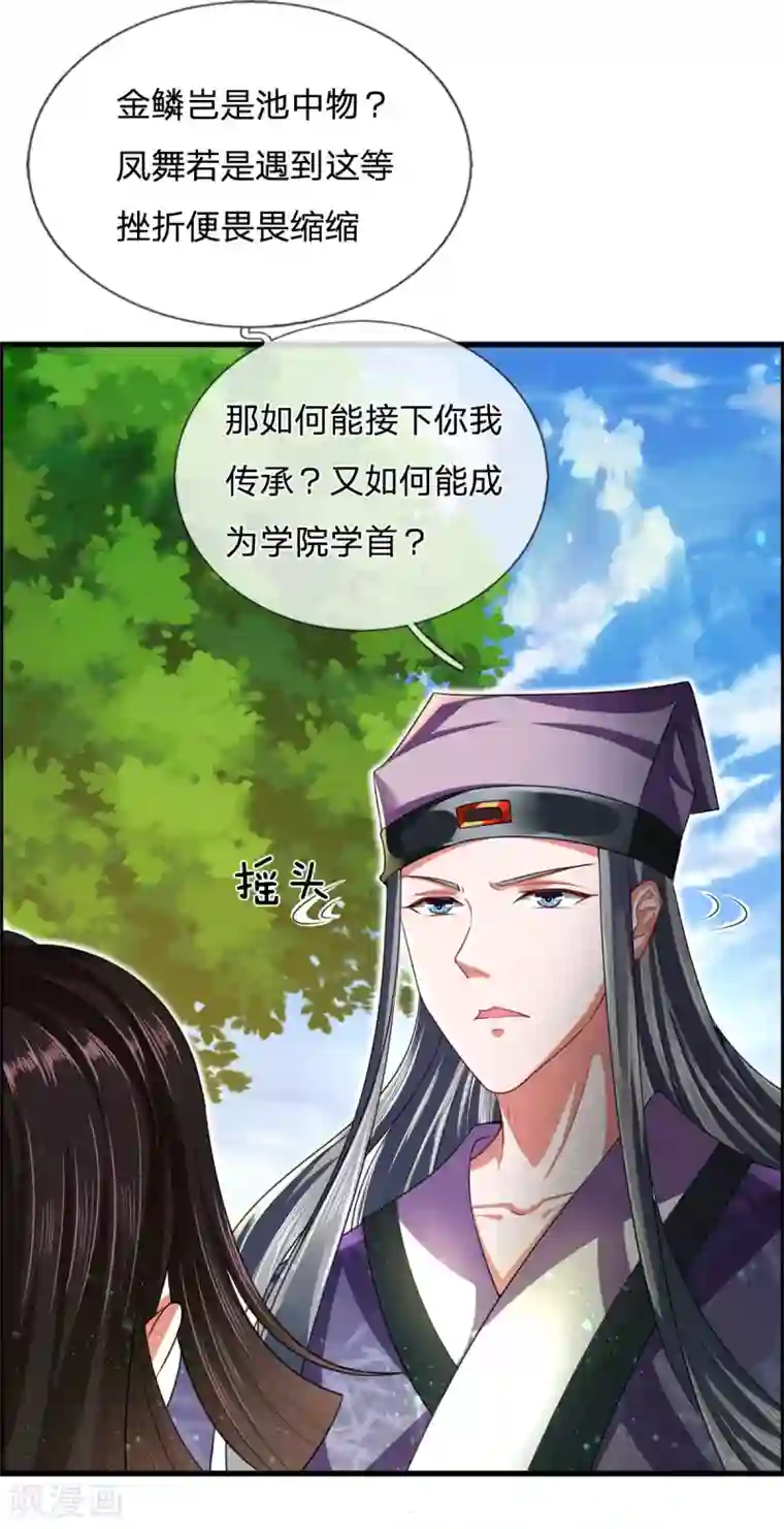 凤临天下：天下第一女君第43话 天下第一不好惹的妖孽