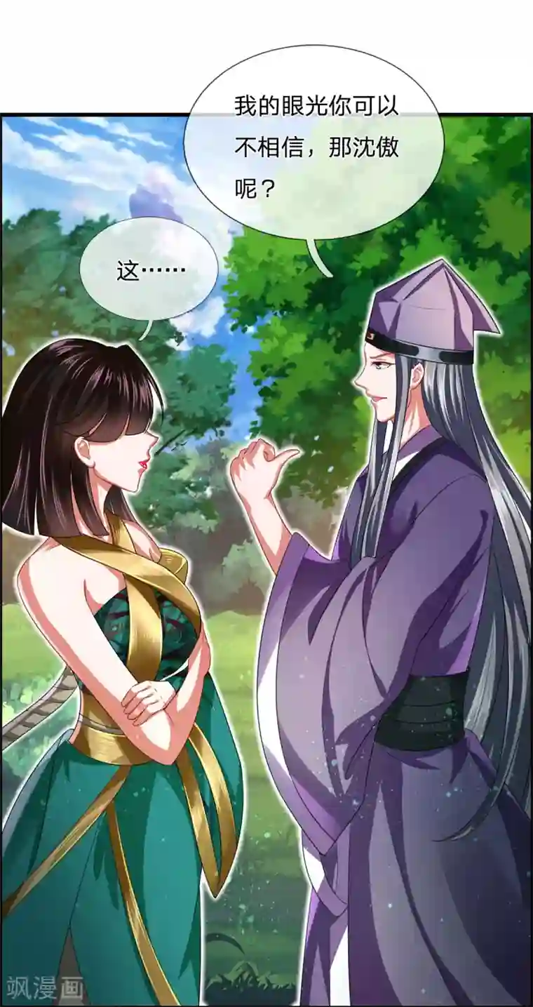 凤临天下：天下第一女君第43话 天下第一不好惹的妖孽