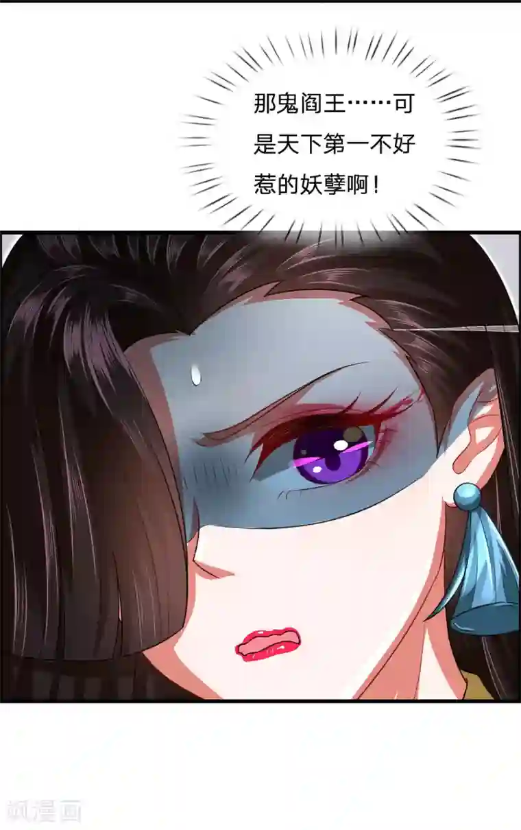 凤临天下：天下第一女君第43话 天下第一不好惹的妖孽