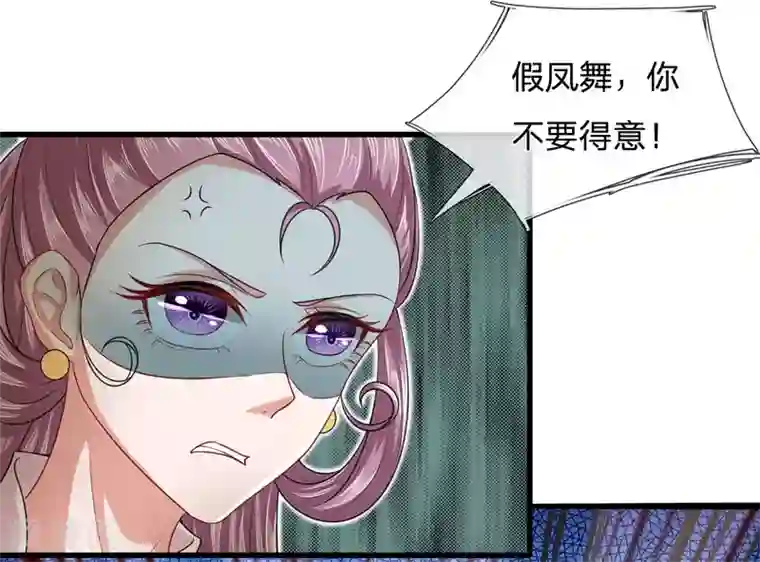 凤临天下：天下第一女君第43话 天下第一不好惹的妖孽