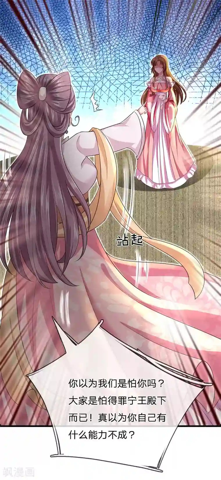 凤临天下：天下第一女君第43话 天下第一不好惹的妖孽