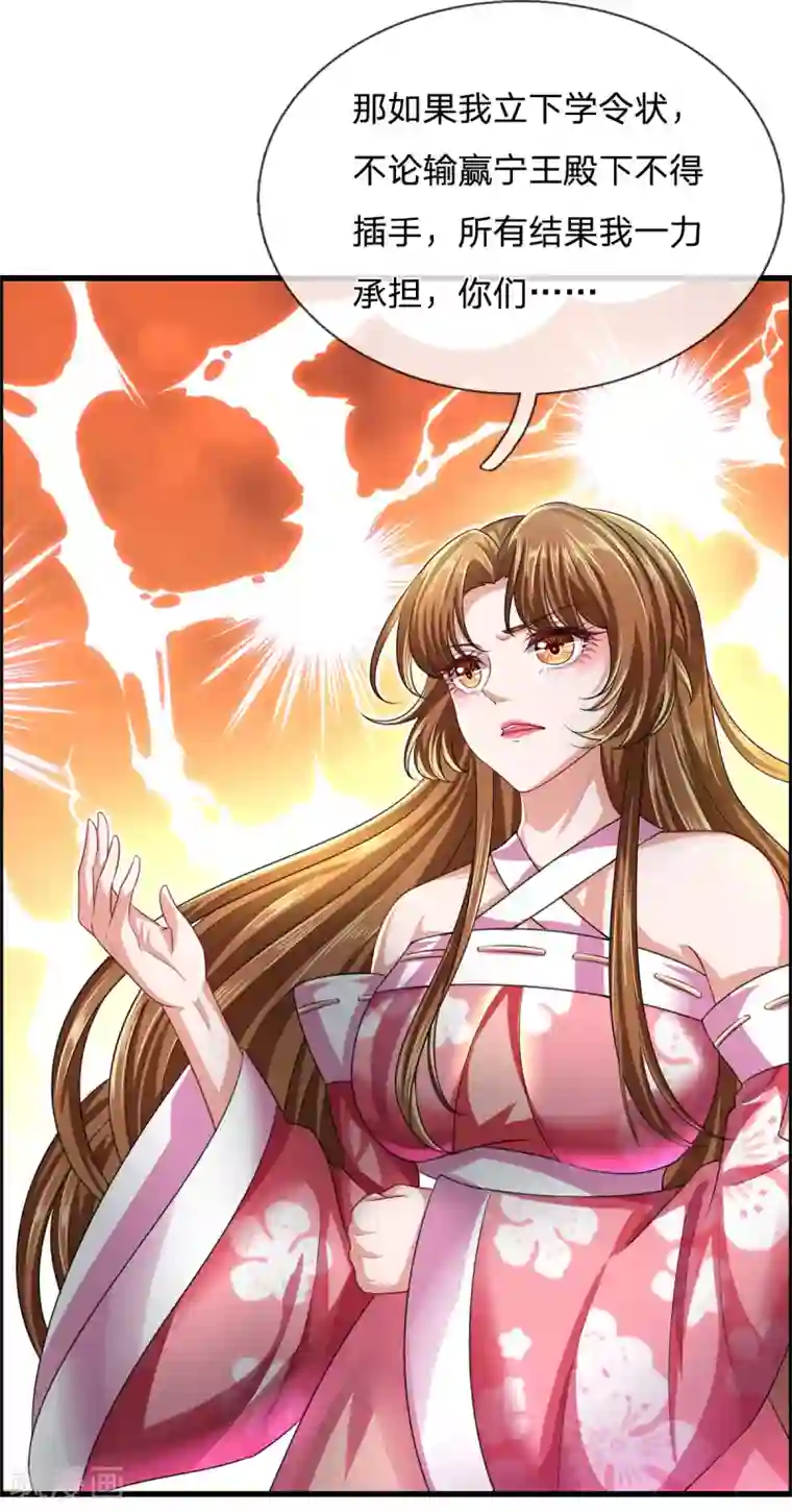 凤临天下：天下第一女君第43话 天下第一不好惹的妖孽