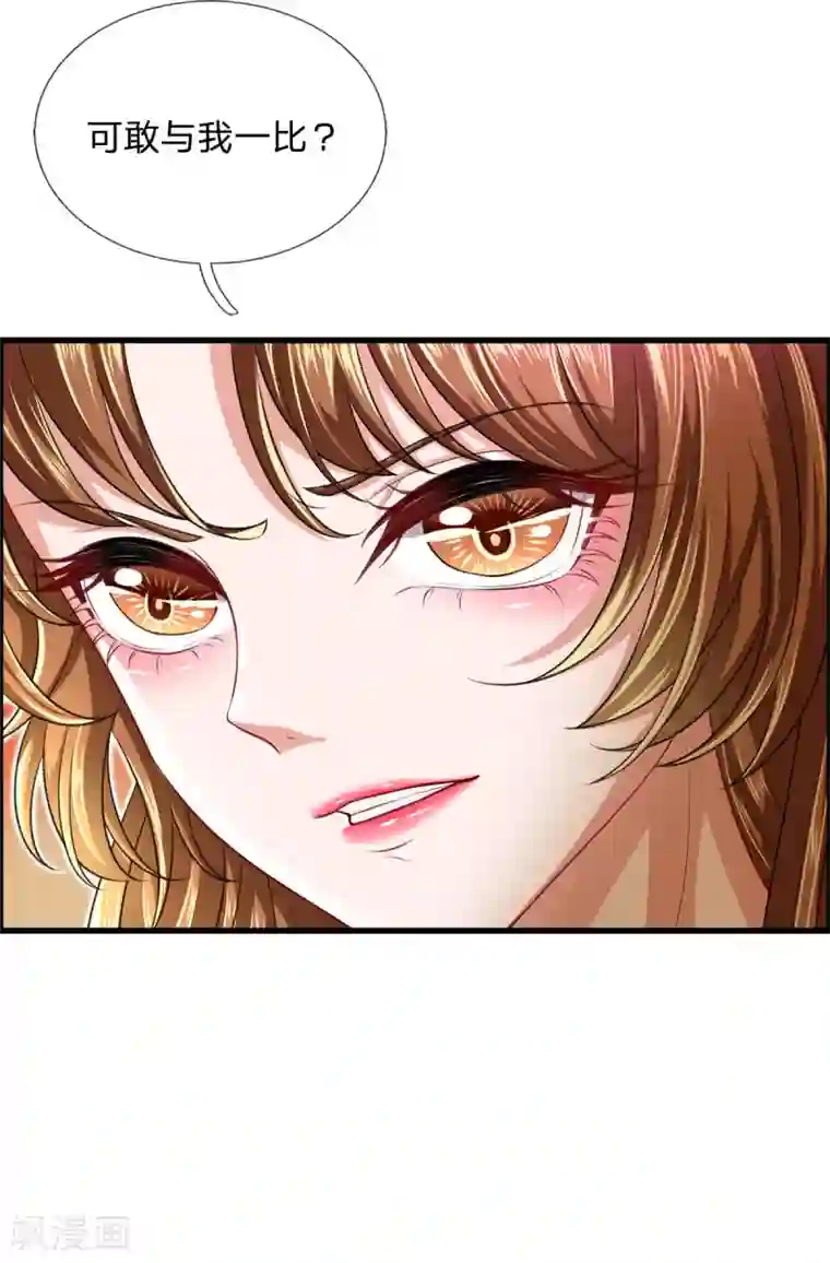 凤临天下：天下第一女君第43话 天下第一不好惹的妖孽