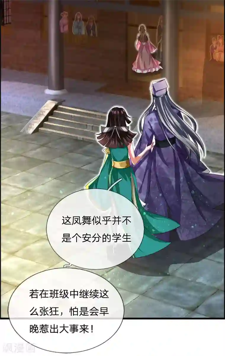 凤临天下：天下第一女君第43话 天下第一不好惹的妖孽