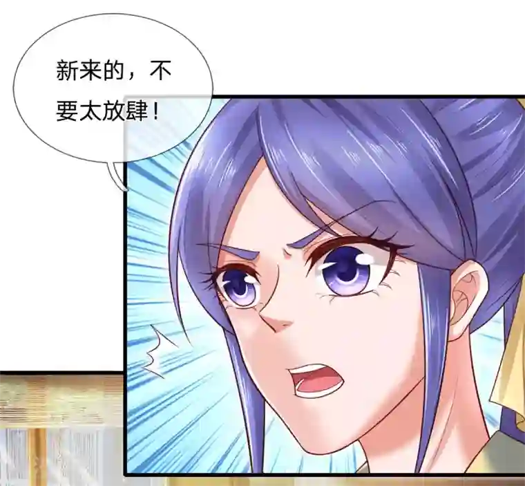 凤临天下：天下第一女君第44话 挑战葵字班最强者