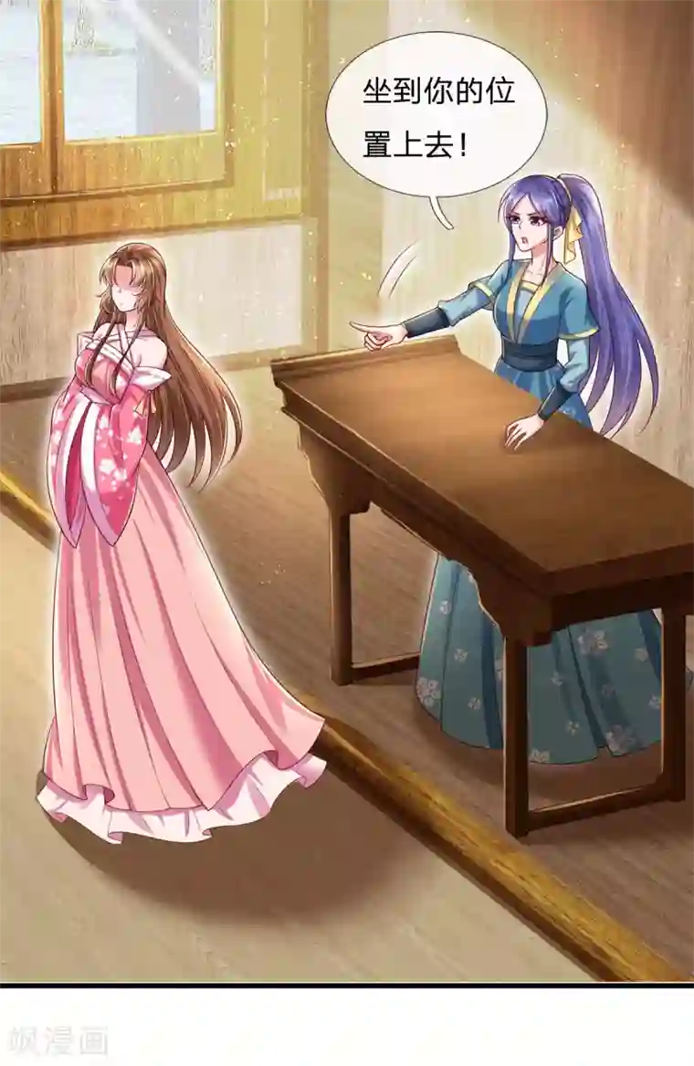 凤临天下：天下第一女君第44话 挑战葵字班最强者