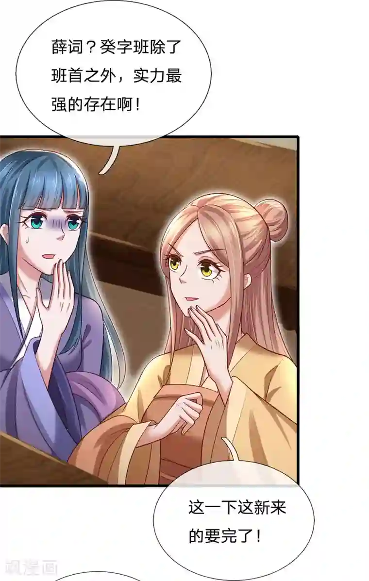 凤临天下：天下第一女君第44话 挑战葵字班最强者