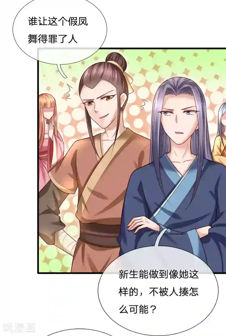 凤临天下：天下第一女君第44话 挑战葵字班最强者