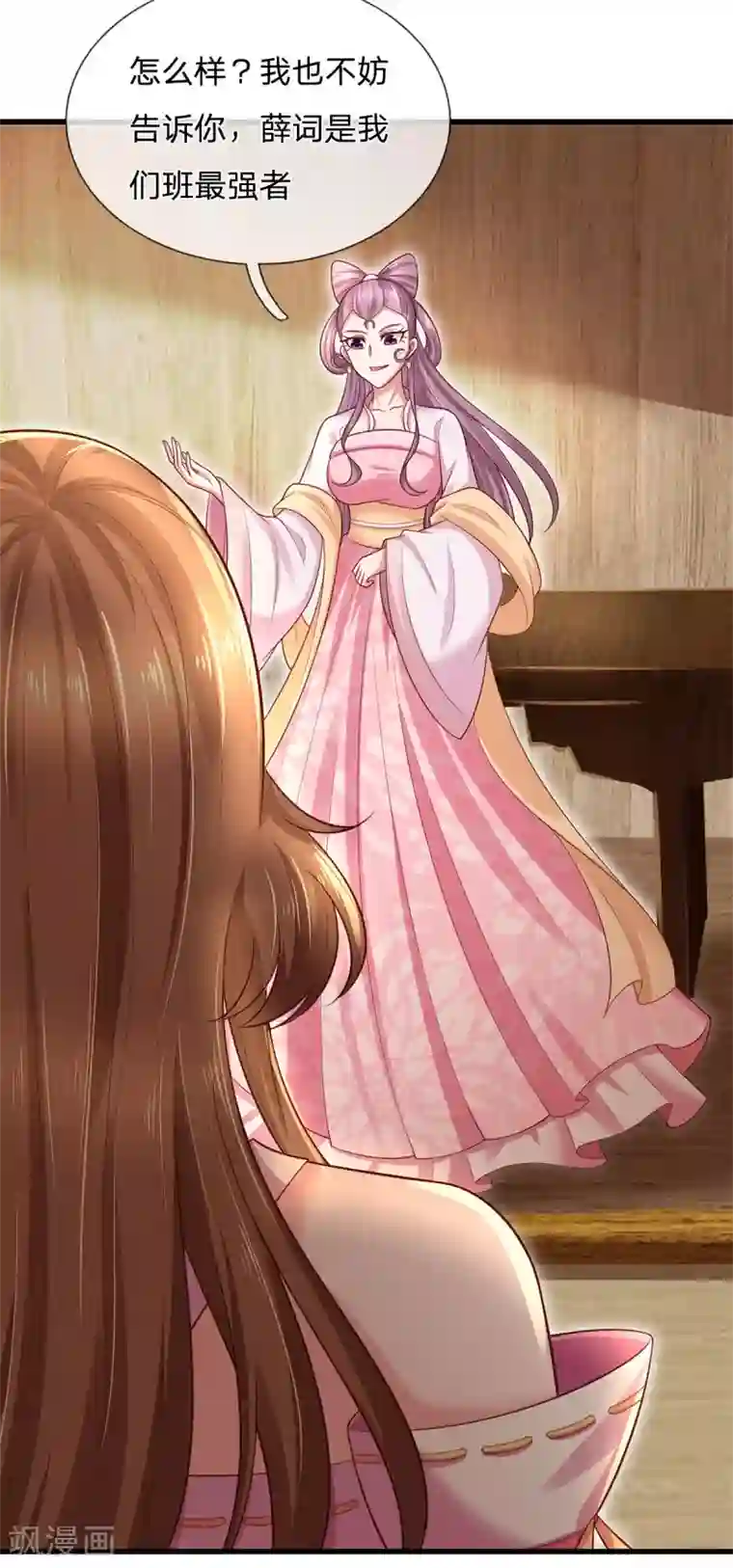 凤临天下：天下第一女君第44话 挑战葵字班最强者